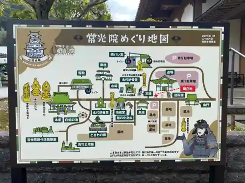 常光院(茨城県)