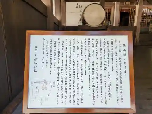 伊和神社(兵庫県)