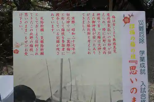 北野天満宮の御朱印