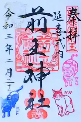 令和3年 『猫の日』限定御朱印