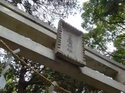 素盞嗚神社のその他建物
