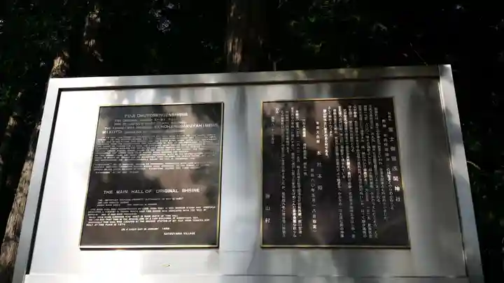 冨士御室浅間神社の歴史