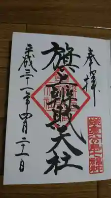 参拝時の御朱印です。