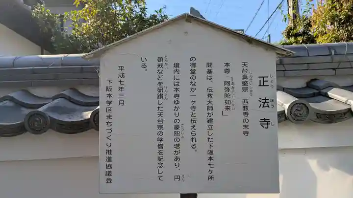 正法寺(滋賀県)
