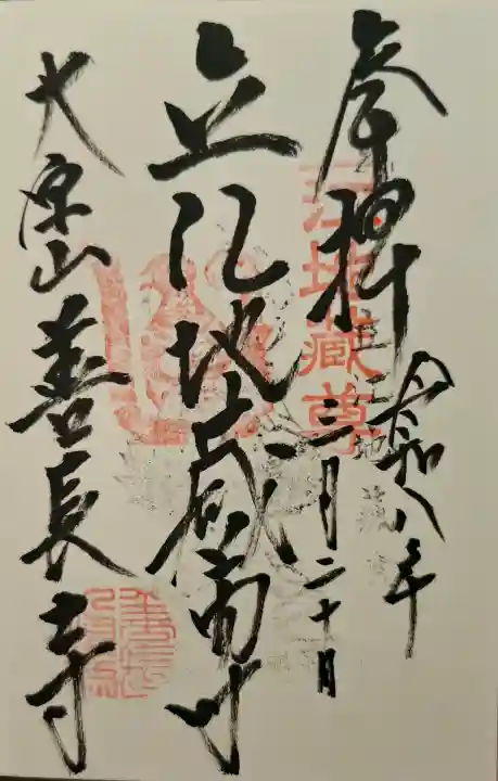 善長寺の{uncategorized: "未分類", other: "その他", undefined: "問題あり", building: "その他建物", grave: "お墓", sacred_gate: "鳥居", guardian: "狛犬", statue: "像", buddha: "仏像", history: "歴史", nature: "自然", garden: "庭園", animal: "動物", pagoda: "塔", temizu: "手水舎", mountain_gate: "山門・神門", sanctuary: "本殿・本堂", subordinate: "末社・摂社", art: "芸術", scenery: "景色", jizo: "地蔵", ema: "絵馬", goshuin: "御朱印", omikuji: "おみくじ", items: "授与品その他", amulet: "お守り", goshuincho: "御朱印帳", eats: "食事", festival: "お祭り", votive_dance: "神楽", shichigosan: "七五三参", wedding: "結婚式", experience: "体験その他", initially: "初詣", around: "周辺", anti_infection: "感染症対策"}