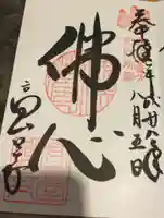 高台寺(高台寿聖禅寺・高臺寺)の御朱印