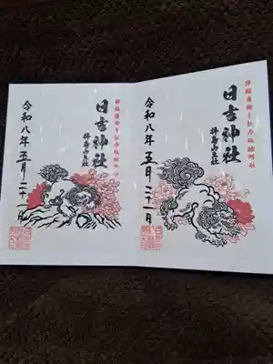 拝殿唐獅子牡丹板絵の御朱印であります。右側が阿形で、左側が吽形であります。対になっております。