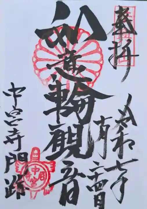 中宮寺の{uncategorized: "未分類", other: "その他", undefined: "問題あり", building: "その他建物", grave: "お墓", sacred_gate: "鳥居", guardian: "狛犬", statue: "像", buddha: "仏像", history: "歴史", nature: "自然", garden: "庭園", animal: "動物", pagoda: "塔", temizu: "手水舎", mountain_gate: "山門・神門", sanctuary: "本殿・本堂", subordinate: "末社・摂社", art: "芸術", scenery: "景色", jizo: "地蔵", ema: "絵馬", goshuin: "御朱印", omikuji: "おみくじ", items: "授与品その他", amulet: "お守り", goshuincho: "御朱印帳", eats: "食事", festival: "お祭り", votive_dance: "神楽", shichigosan: "七五三参", wedding: "結婚式", experience: "体験その他", initially: "初詣", around: "周辺", anti_infection: "感染症対策"}