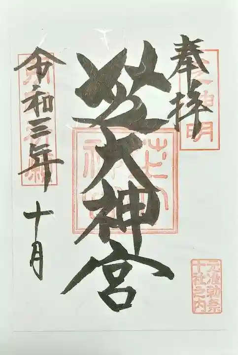 芝大神宮(東京都)