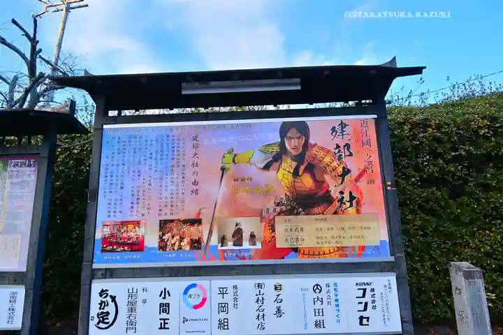 建部大社(滋賀県)