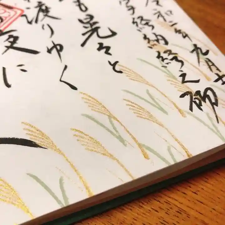 妙長寺の御朱印