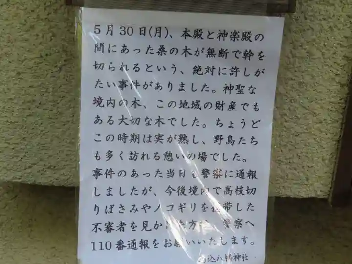 馬込八幡神社のその他建物