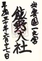 熊野大社(島根県)