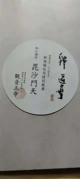 観音正寺(滋賀県)