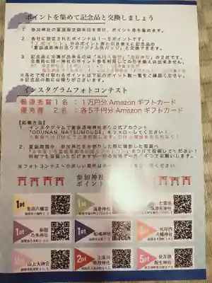 亀田八幡宮(北海道)