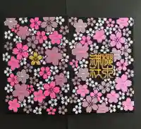 櫻木神社の御朱印帳