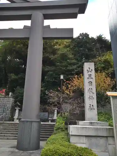 日枝神社のその他建物