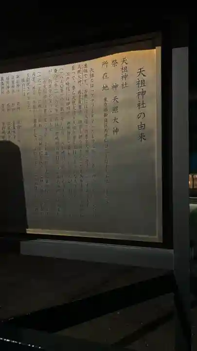 西早稲田天祖神社(東京都)