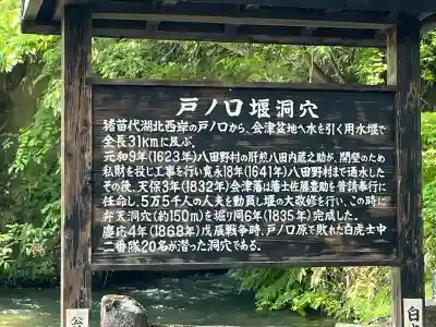戸ノ口堰水神社(福島県)