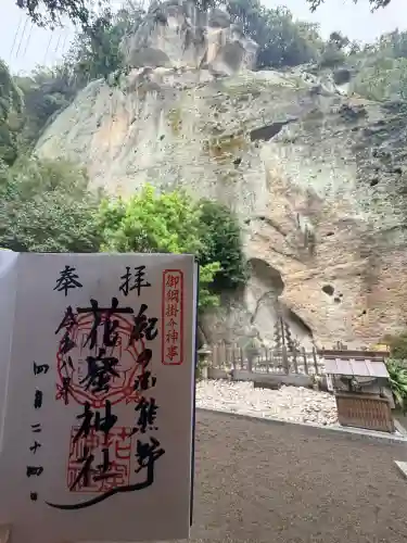 花窟神社の御朱印