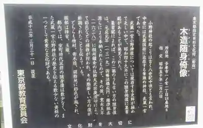 小野神社の歴史