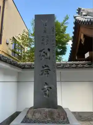 到岸寺(福島県)