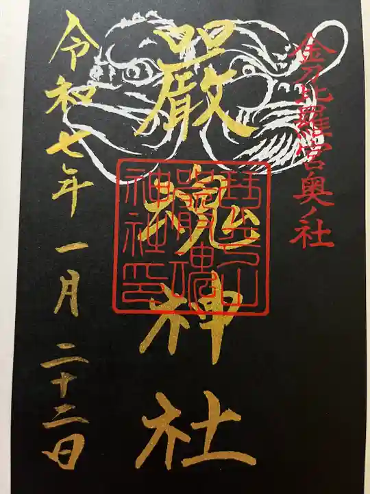 厳魂神社(金刀比羅宮奥社)(香川県)