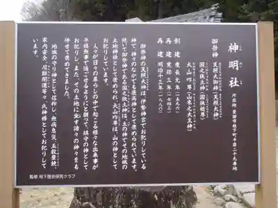 神明社(愛知県)