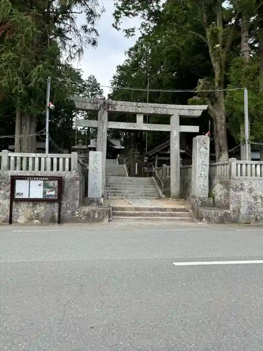 大御食神社の御朱印・アクセス情報（長野県小町屋駅）|ホトカミ