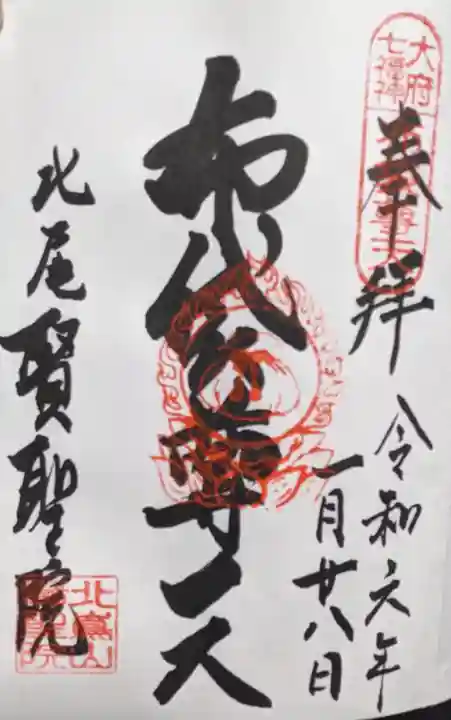 賢聖院の御朱印