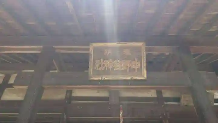 中野谷神社(群馬県)