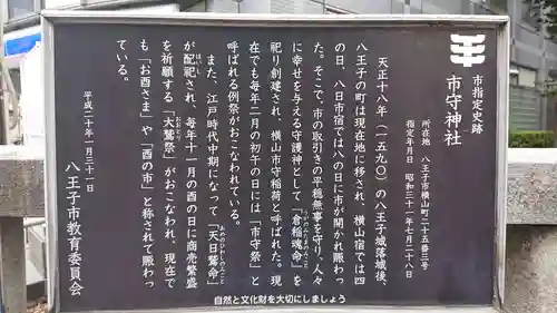 市守大鳥神社の歴史