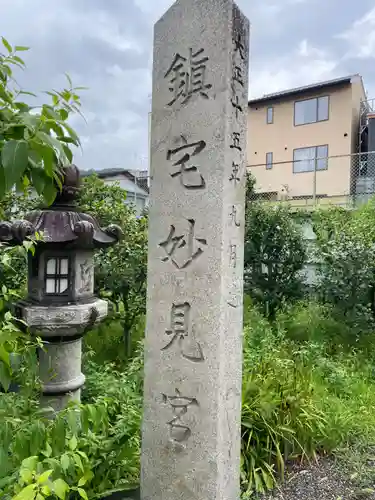 日體寺(京都府)