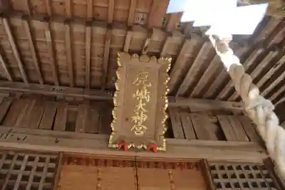 鹿島大神宮の本殿・本堂