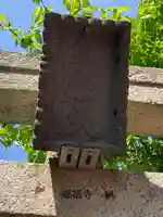 郷福寺の鳥居