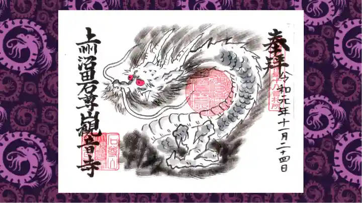 観音寺の御朱印