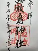 厳島神社(広島県)