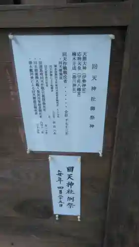 回天神社の歴史