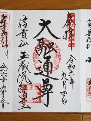 信貴山玉蔵院_融通堂_大融通尊