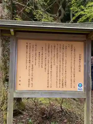 金峯神社(吉野町)の歴史