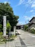 常楽寺の周辺