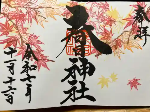 桑名宗社（春日神社）(三重県)