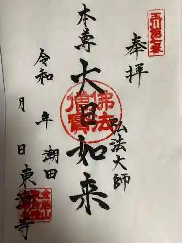 東漸寺(神奈川県)