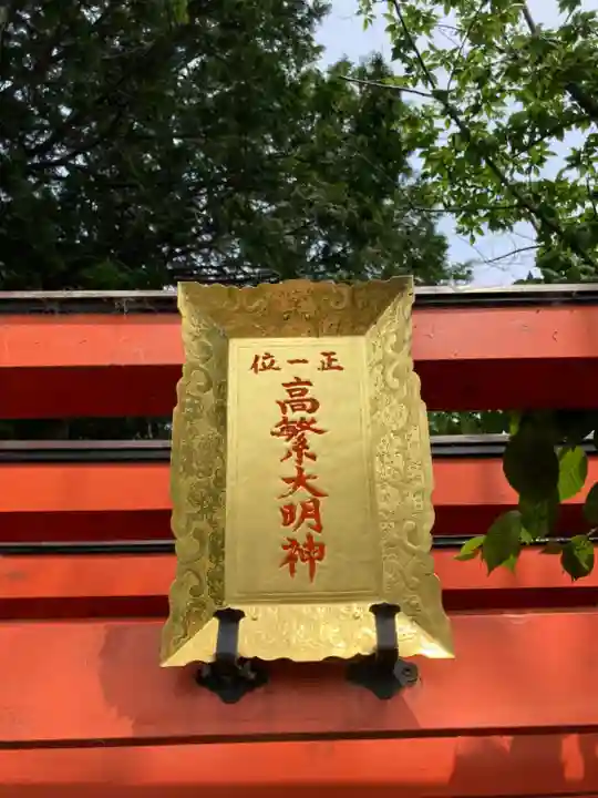 高繁大明神(稲荷)のその他建物