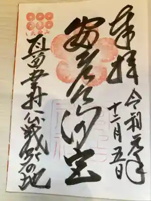 御朱印の記録の為に投稿。