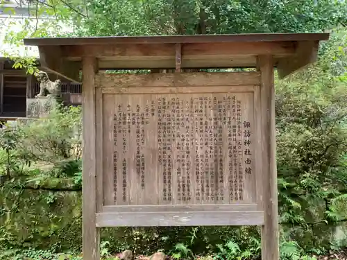 諏訪神社の歴史