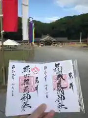 福岡縣護國神社の御朱印