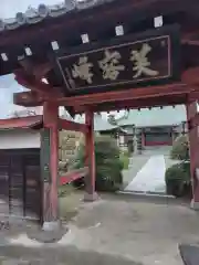 西福寺(神奈川県)