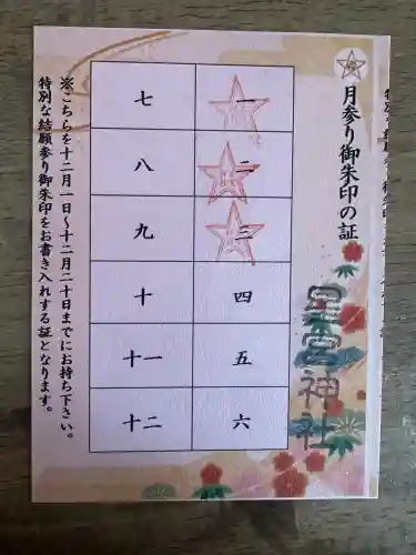 下野 星宮神社の{uncategorized: "未分類", other: "その他", undefined: "問題あり", building: "その他建物", grave: "お墓", sacred_gate: "鳥居", guardian: "狛犬", statue: "像", buddha: "仏像", history: "歴史", nature: "自然", garden: "庭園", animal: "動物", pagoda: "塔", temizu: "手水舎", mountain_gate: "山門・神門", sanctuary: "本殿・本堂", subordinate: "末社・摂社", art: "芸術", scenery: "景色", jizo: "地蔵", ema: "絵馬", goshuin: "御朱印", omikuji: "おみくじ", items: "授与品その他", amulet: "お守り", goshuincho: "御朱印帳", eats: "食事", festival: "お祭り", votive_dance: "神楽", shichigosan: "七五三参", wedding: "結婚式", experience: "体験その他", initially: "初詣", around: "周辺", anti_infection: "感染症対策"}