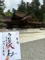多賀大社の御朱印